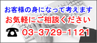 ご相談
